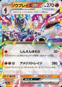 Blaziken ex