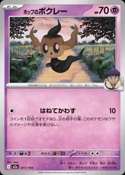 Hop's Bounsweet