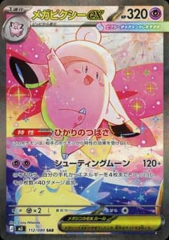 Mega Clefable-ex
