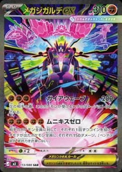 Mega Zygarde-ex