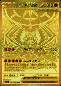 Mega Zygarde-ex