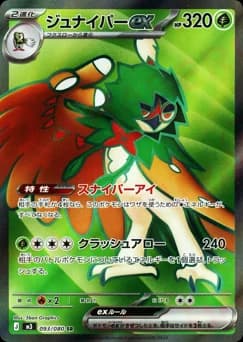 Decidueye ex