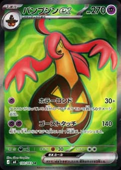 Gourgeist ex