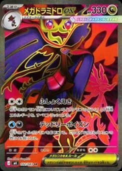 Mega Dragonite-ex