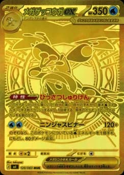 Mega Greninja-ex