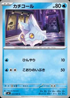 Swinub