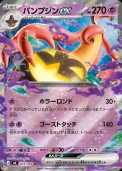 Gourgeist ex