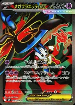 Mega Floette-ex