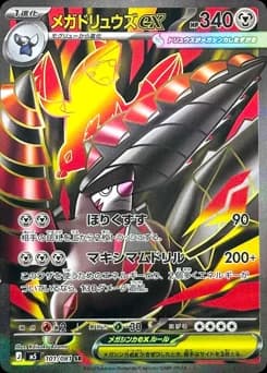 Mega Excadrill-ex