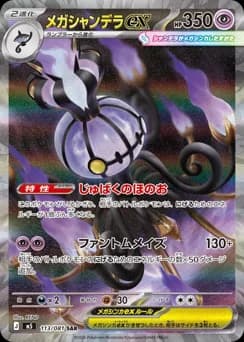 Mega Chandelure-ex