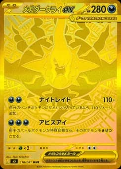 Mega Darkrai-ex