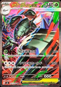 Mega Aramorph-ex
