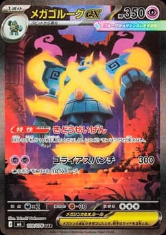 Mega Golurk-ex