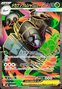 Mega Aramorph-ex