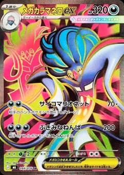Mega Kallisto-ex