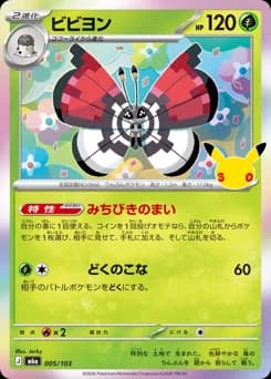 Vivillon