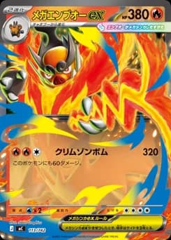Mega Emboar-ex