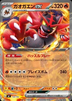 Incineroar ex