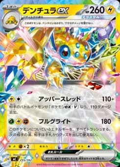 Togedemaru ex