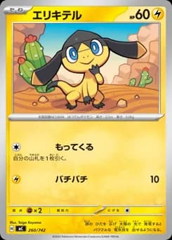 Electrike