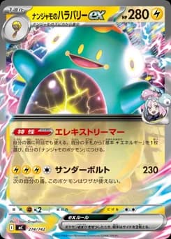 Iono's Harabary ex
