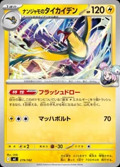 Iono's Taicaiden