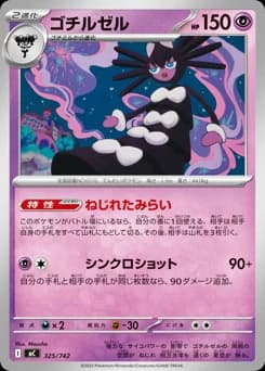 Reuniclus