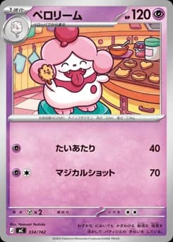 Morpeko