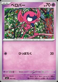 Lickitung