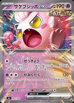 Lechonk ex