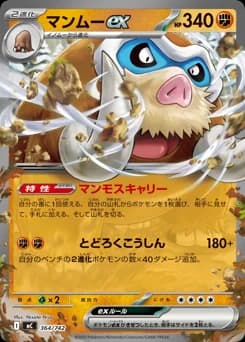 Mamoswine ex