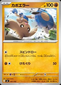 Hitmonchan