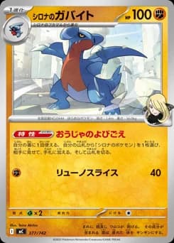 Cynthia's Gible