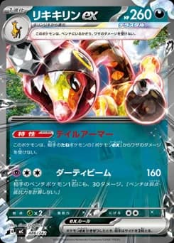 Stoutland ex
