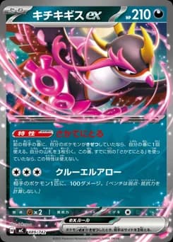 Kilowattrel ex