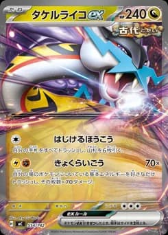 Raikou ex