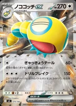 Dunsparce ex