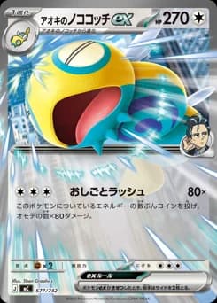 Cynthia's Dunsparce ex