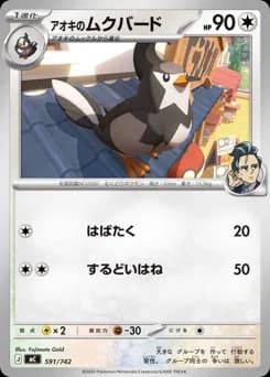 Cynthia's Starly