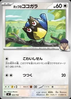 Hop's Rowlet