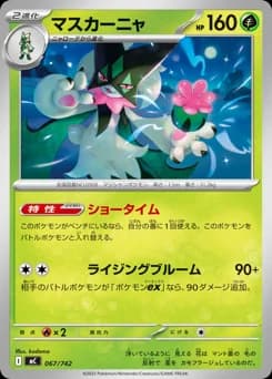 Primarina