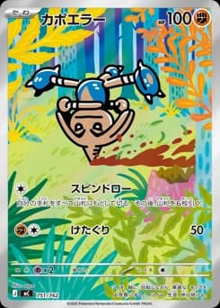 Hitmonchan