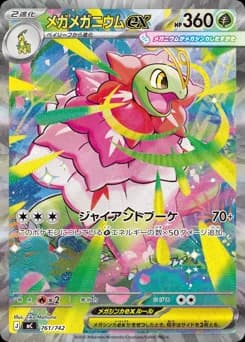 Mega Meganium-ex
