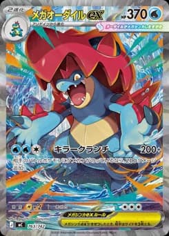 Mega Feraligatr-ex