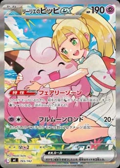 Lillie's Clefable ex