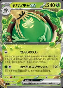 Grimmsnarl ex