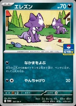 Rotom