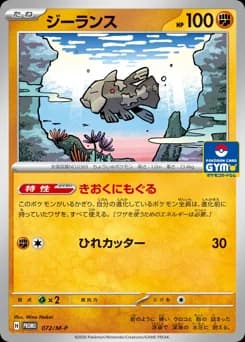 Relicanth