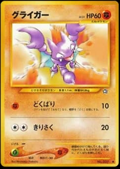 Gligar