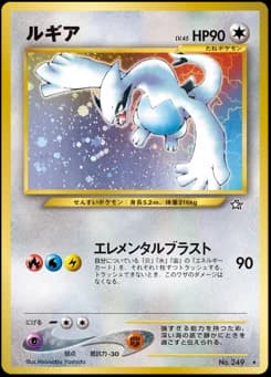 Lugia